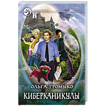 Киберканикулы