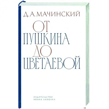 Литературная критика, книга От Шукшина до Цветаевой заказать