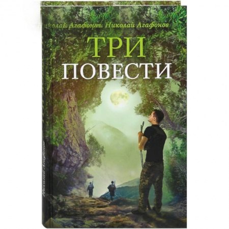 Русская современная проза, книга Три повести заказать