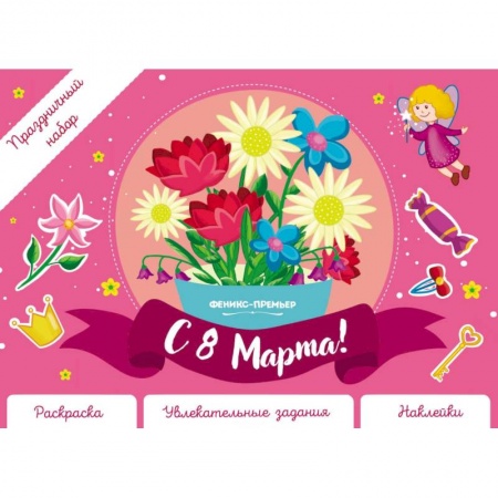 Оригами. Поделки из бумаги, книга Праздничный набор. С 8 Марта! заказать