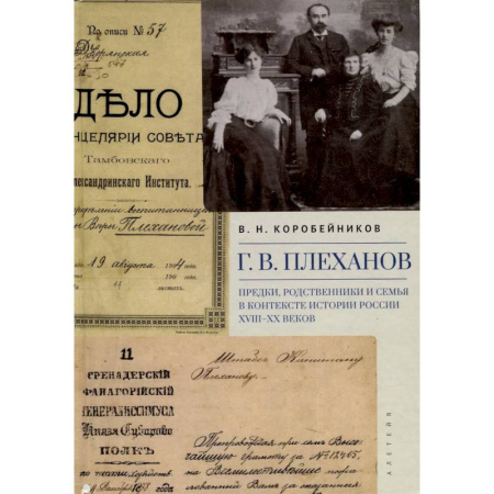 От Руси до России, книга Предки,родственники и семья в контексте истории России XVIII-XX веков заказать