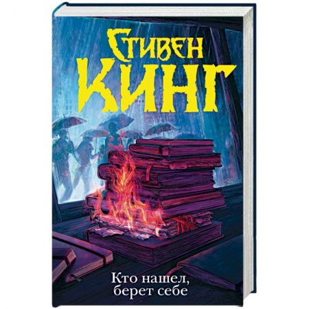 Книги, книга Кто нашел, берет себе заказать