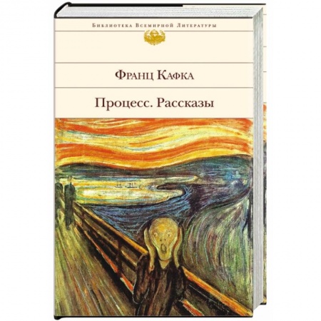 Книги, книга Процесс. Рассказы заказать