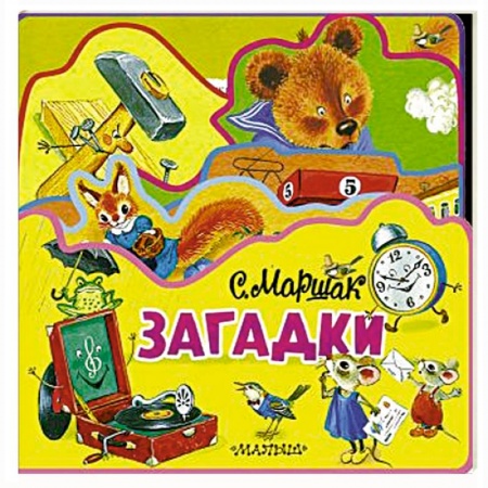 Загадки. Скороговорки. Считалки, книга Загадки заказать