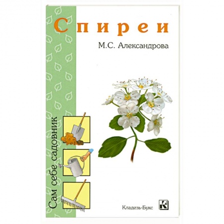 Книги, книга Спиреи заказать