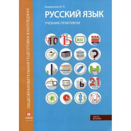 Языкознание. Филология, книга Русский язык. Синтаксис и пунктуация: заказать