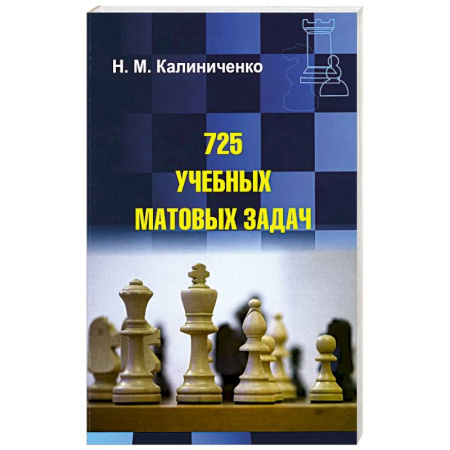 Технические науки. Транспорт, книга 725 учебных матовых задач заказать