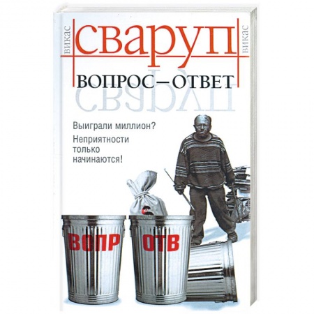 Книги, книга Вопрос-ответ заказать