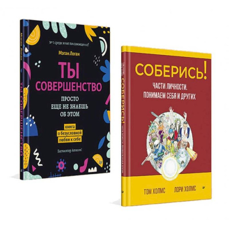 Способности и одаренность, книга Лучшие книги по психологии для женщин. Соберись! Ты совершенство заказать