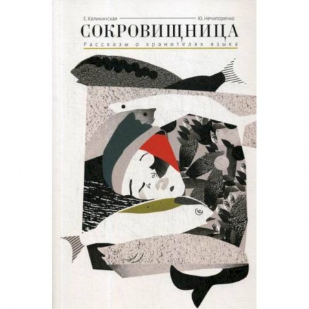 Современная художественная проза, книга Сокровищница заказать
