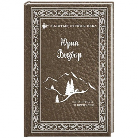 Русская поэзия, книга Здравствуй, я вернулся заказать