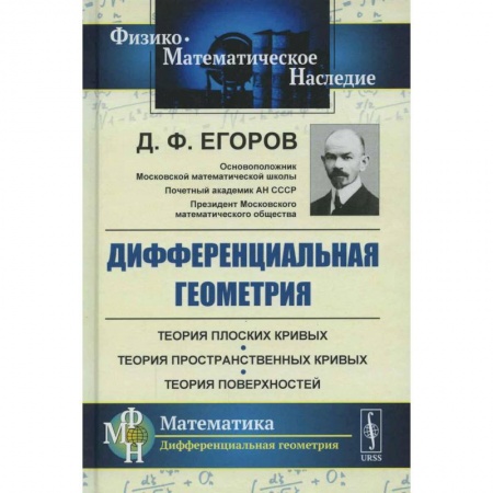 Математика, книга Дифференциальная геометрия. Учебное пособие заказать