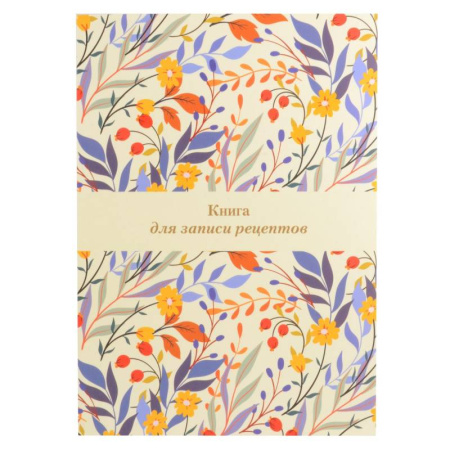 Книги для записи рецептов, книга Книга для записи рецептов. Цветочное поле заказать