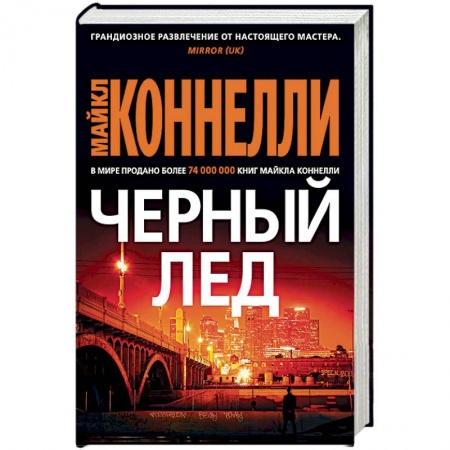 Зарубежный детектив, книга Черный лед заказать
