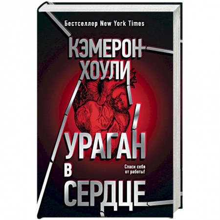 Книги, книга Ураган в сердце заказать