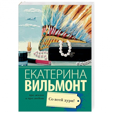 Книги, книга Со всей дури! заказать