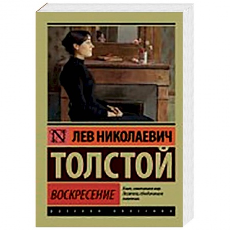 Книги, книга Воскресение заказать