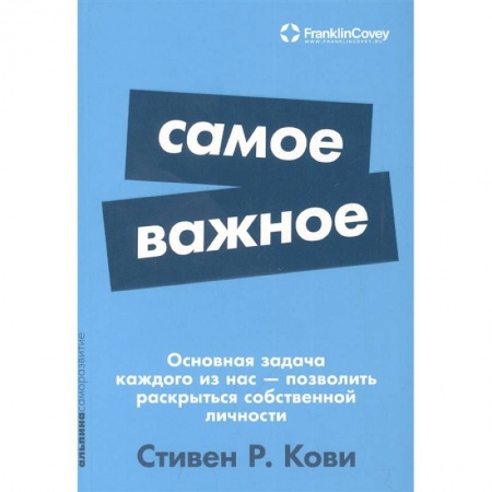 Практическая психология, книга Самое важное заказать