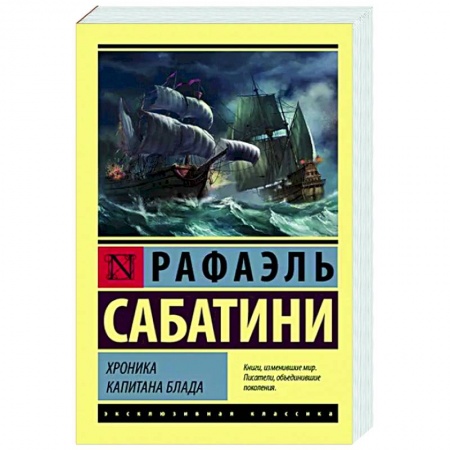 Зарубежная приключенческая литература, книга Хроника капитана Блада заказать