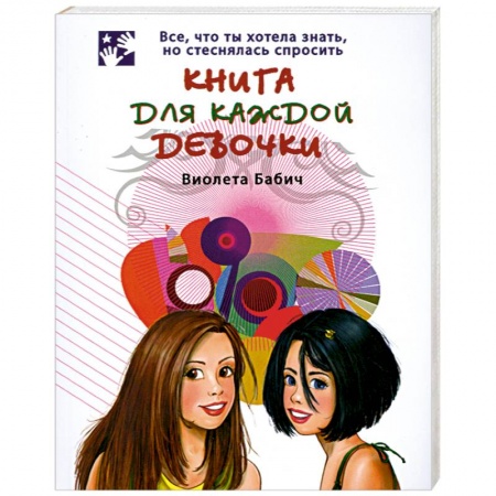 Книги, книга Книга для каждой девочки заказать