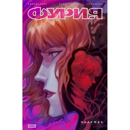 Комиксы. Манга, книга Фурия. Том 1. Надежда заказать