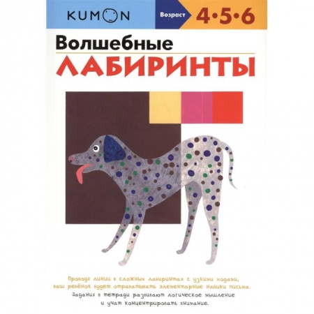 Кроссворды, головоломки, комиксы, книга Волшебные лабиринты заказать