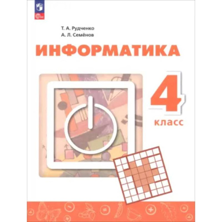 Информатика, книга Информатика. 4 класс. Учебник Прилож 1 заказать