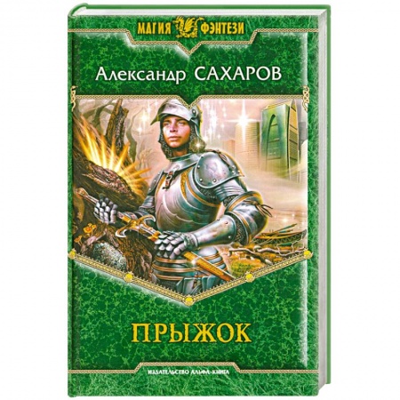 Книги, книга Прыжок заказать