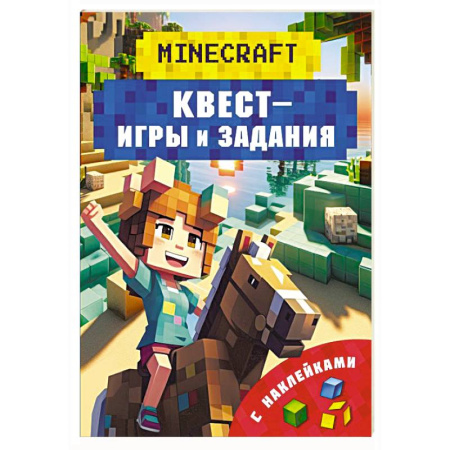 Кроссворды, головоломки, комиксы, книга Майнкрафт. Квест-игры и задания заказать