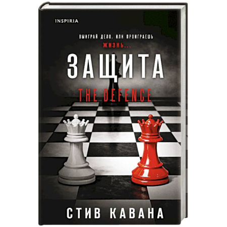 Зарубежный детектив, книга Защита заказать