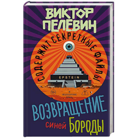 Русская современная проза, книга Возвращение Синей Бороды заказать
