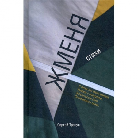 Русская поэзия, книга Жменя заказать