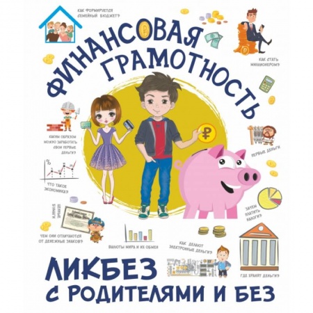 Окружающий мир, книга Финансовая грамотность заказать