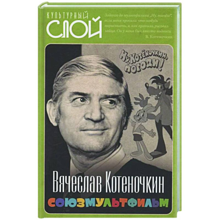 Кино. Киноискусство, книга Союзмультфильм заказать