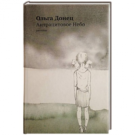 Книги, книга Антрацитовое небо заказать