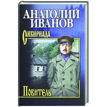 Русская классика, книга Повитель заказать