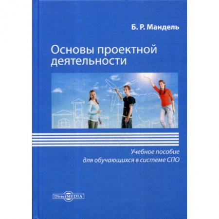 Общие работы по педагогике, книга Основы проектной деятельности заказать