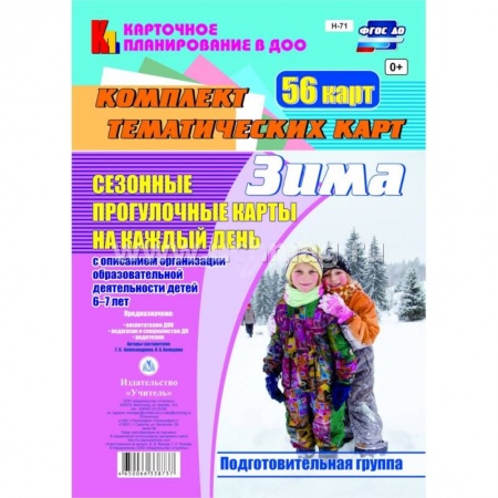 Книги, книга Сезонные прогулочные карты. Зима. Подготов.группа заказать