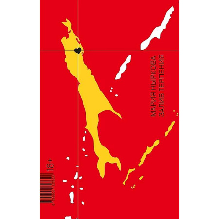 Русская современная проза, книга Залив терпения заказать