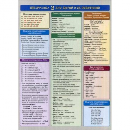 Учебники, самоучители, пособия, книга Английский язык. Шпаргалка 2 для детей и их родителей. Учебное пособие заказать