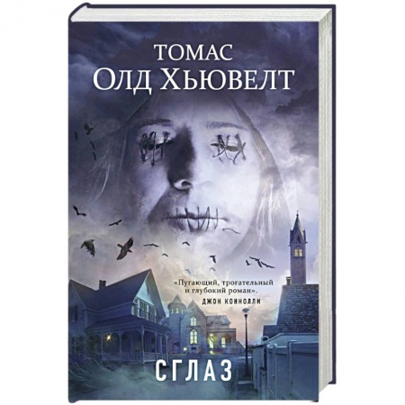 Зарубежная фантастика, книга Сглаз заказать