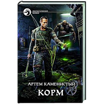 Корм Корм