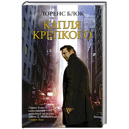 Книги, книга Капля крепкого заказать