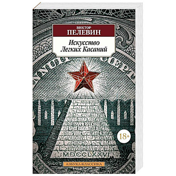 Искусство Легких Касаний Искусство Легких Касаний