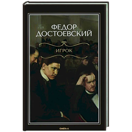Русская классика, книга Игрок заказать