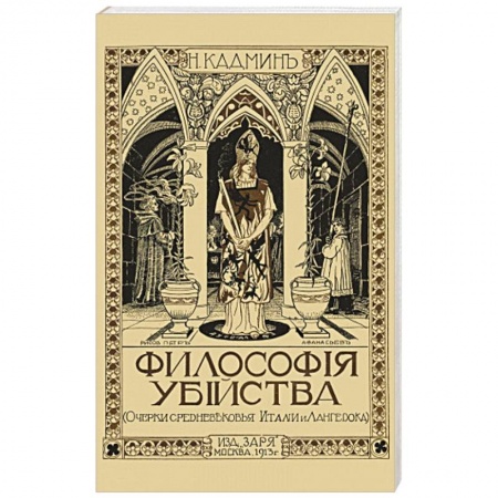 Социальная философия, книга Философия убийства заказать
