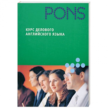 Книги, книга Курс делового английского языка заказать