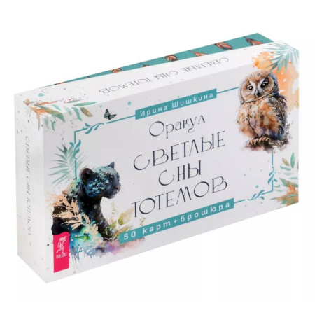 Гадание по картам Таро, книга Оракул Светлые сны тотемов (50 карт+брошюра) заказать