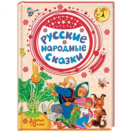 Русские народные сказки, книга Русские народные сказки заказать