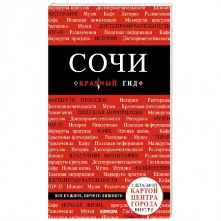 Автодороги России, книга Сочи заказать